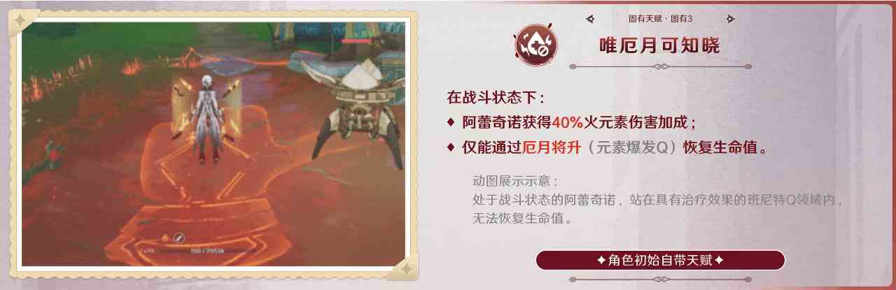 《原神》“阿蕾奇诺”天赋介绍与出装配队攻略