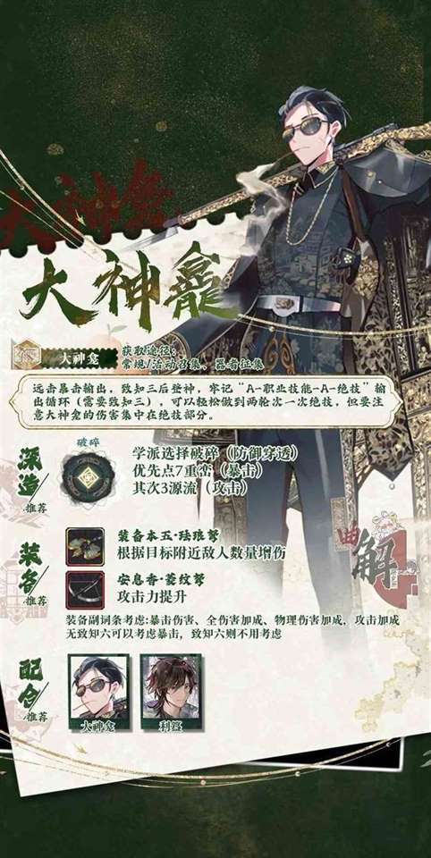 《物华弥新》“大神龛”培养攻略 大神龛装备怎么选