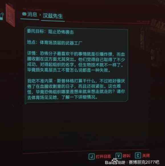 《赛博朋克2077》“迷途知返”委托攻略 迷途知返委托在哪