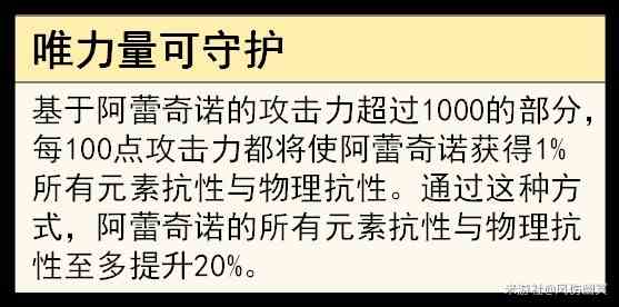 《原神》“仆人阿蕾奇诺”机制与培养详解 阿蕾奇诺圣遗物与武器选择推荐