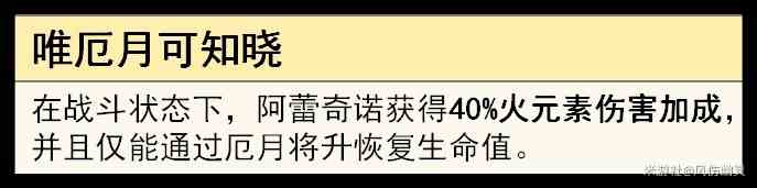 《原神》“仆人阿蕾奇诺”机制与培养详解 阿蕾奇诺圣遗物与武器选择推荐