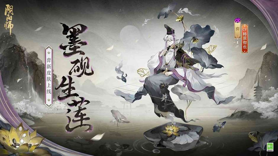 《阴阳师》“弈·新”皮肤上线，参与活动抱走限定活动头像框