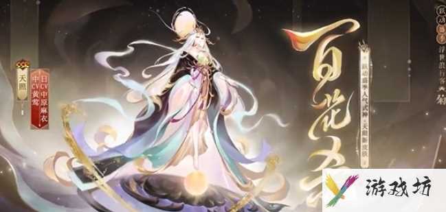 《阴阳师》百花杀上线时间一览