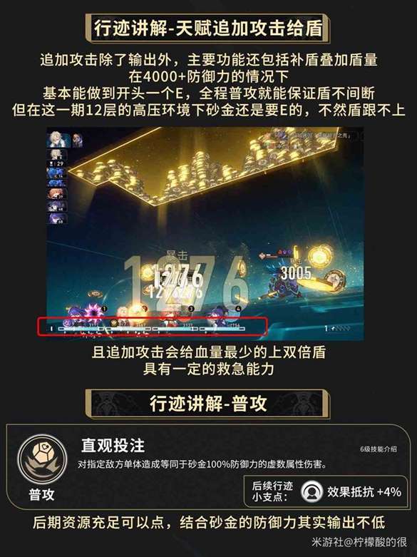 《崩坏星穹铁道》“砂金”出装加点与配队攻略 崩坏星穹铁道砂金养成指南