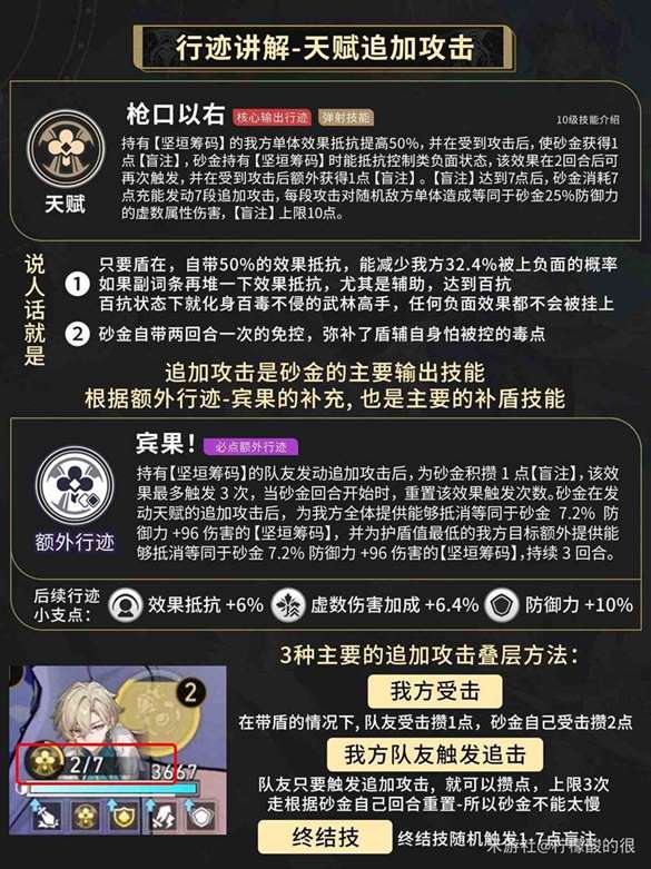 《崩坏星穹铁道》“砂金”出装加点与配队攻略 崩坏星穹铁道砂金养成指南