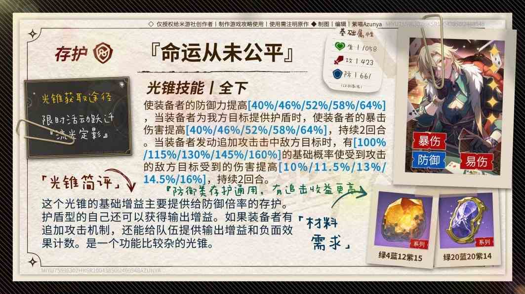 《崩坏星穹铁道》“砂金”养成攻略 砂金怎么培养