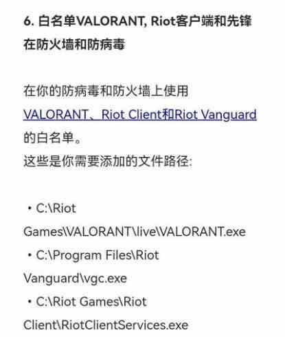 《无畏契约》van-1错误代码解决方法