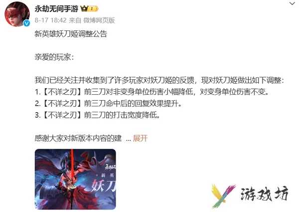 永劫无间手游妖刀姬最新调整一览 永劫无间手游妖刀姬最新调整优化