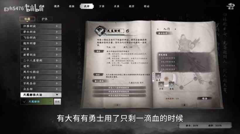 《下一站江湖2》“天魔解体”功法获取攻略 天魔解体功法怎么获取