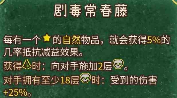 《背包乱斗》“游侠毒刺流”玩法分享 游侠毒刺流怎么玩