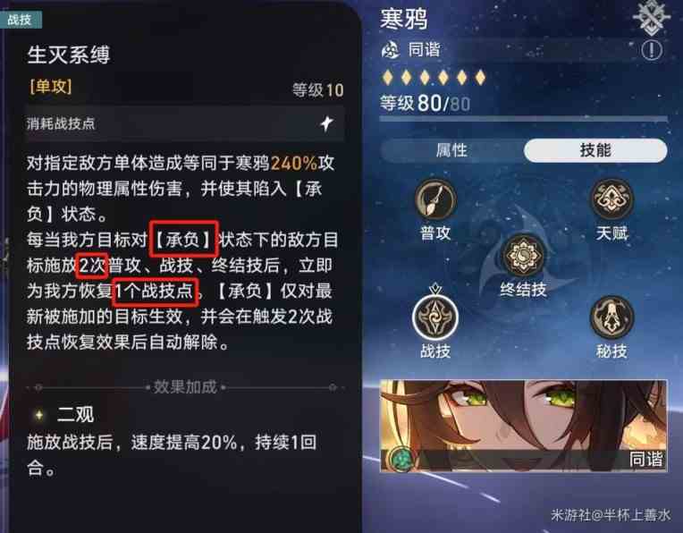 《崩坏星穹铁道》“战意狂潮”第六关攻略