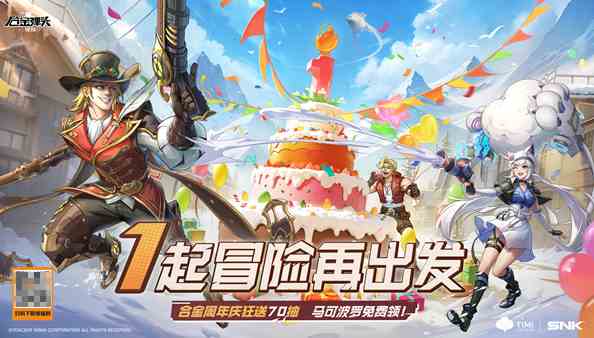 合金周年不负相逢，《合金弹头：觉醒》周年庆，S4新赛季全新冒险开启！