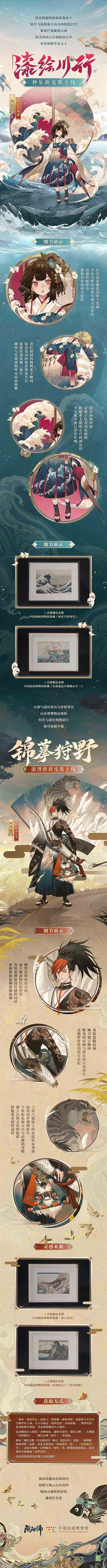 《阴阳师》×“中国版画博物馆”合作公开，全新“绮世绘影”系列新皮肤上线！