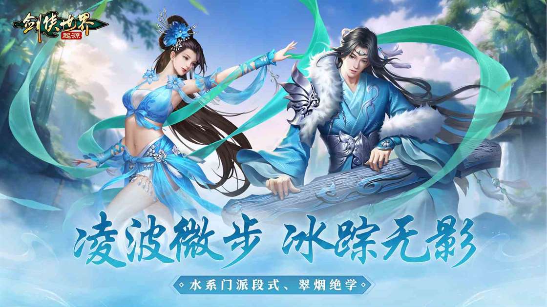 武林门派推荐，《剑侠世界：起源》门派路线武学揭秘