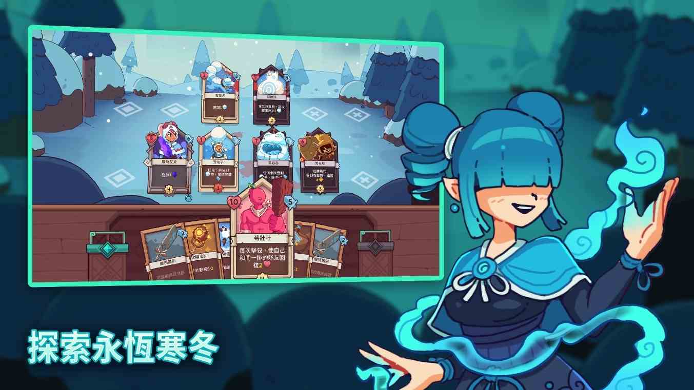 战术Roguelike 游戏《斯诺德维尔之战》推出手机版！收集强力卡牌驱逐永恒寒冬