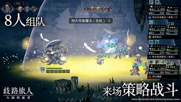 日式RPG经典重现《歧路旅人：大陆的霸者》霸者4.18开启测试