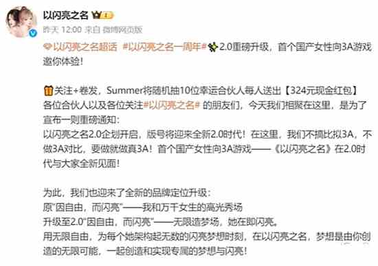 《以闪亮之名》2.0重磅升级，女性向游戏难道不配3A吗?