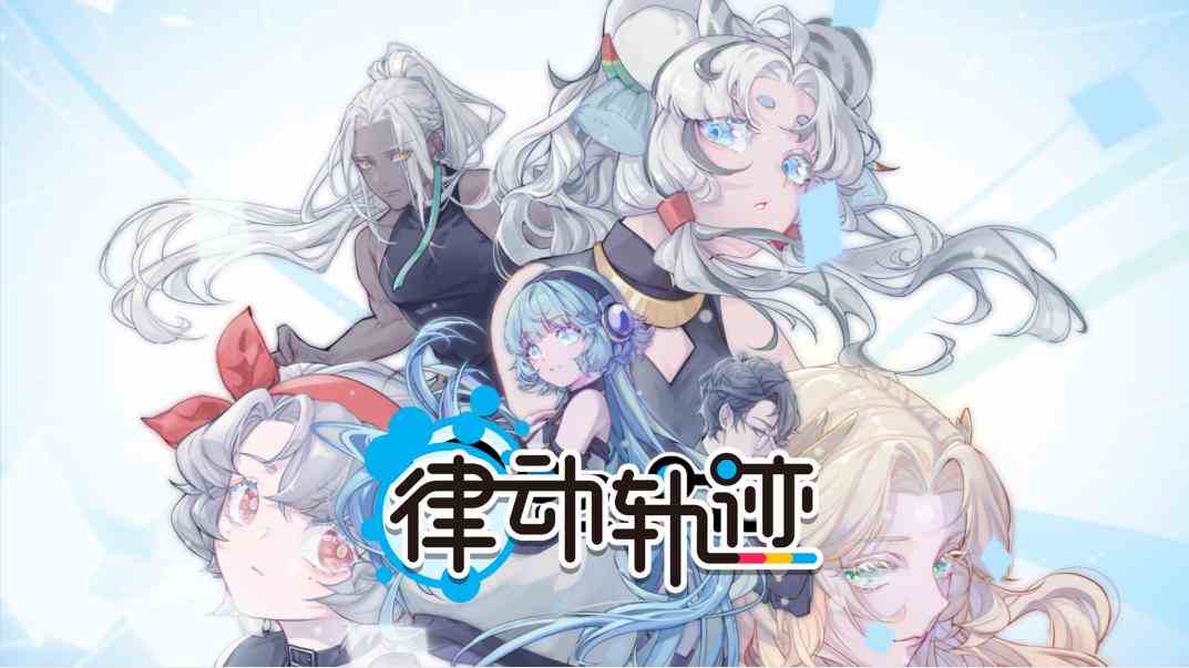 ​Phigros团队全新音游《律动轨迹》正式定档4月29日！