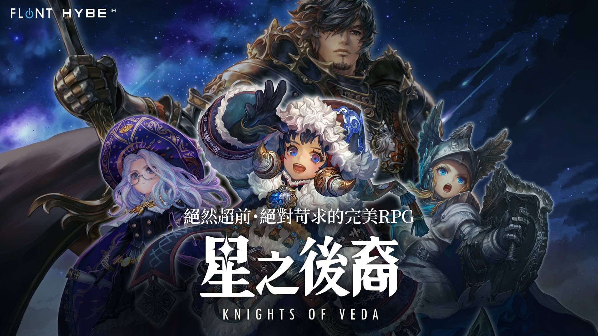 2D ARPG《星之后裔：Knights of Veda》全球同步上市，在弗莱尼斯大陆展开全新旅程