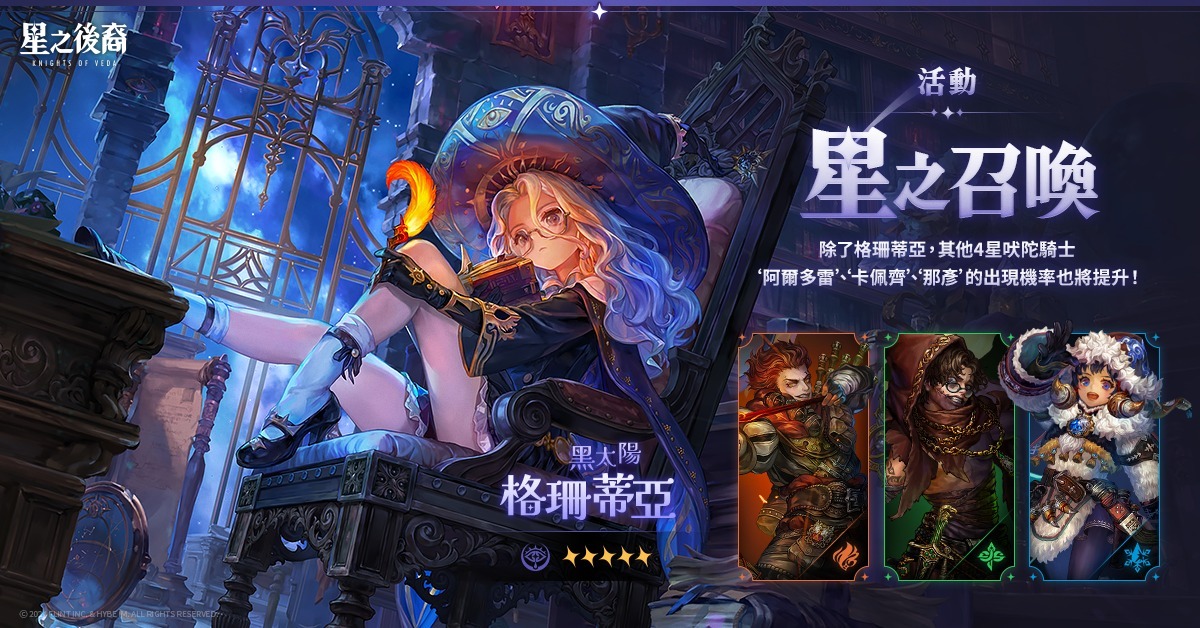 2D ARPG《星之后裔：Knights of Veda》全球同步上市，在弗莱尼斯大陆展开全新旅程