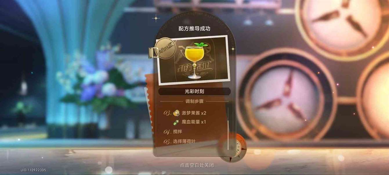 《崩坏星穹铁道》“杯中逸事”配方推导一览 杯中逸事调酒材料怎么选