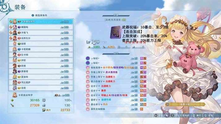 《碧蓝幻想Relink》路西法版“卡莉奥丝特罗”因子搭配推荐