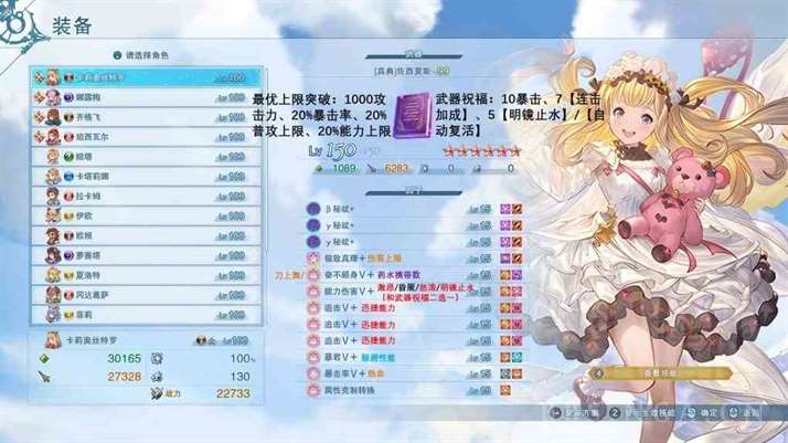 《碧蓝幻想Relink》路西法版“卡莉奥丝特罗”因子搭配推荐