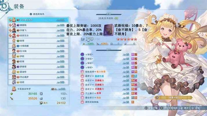 《碧蓝幻想Relink》路西法版“卡莉奥丝特罗”因子搭配推荐