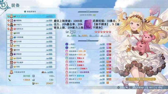 《碧蓝幻想Relink》路西法版“卡莉奥丝特罗”因子搭配推荐