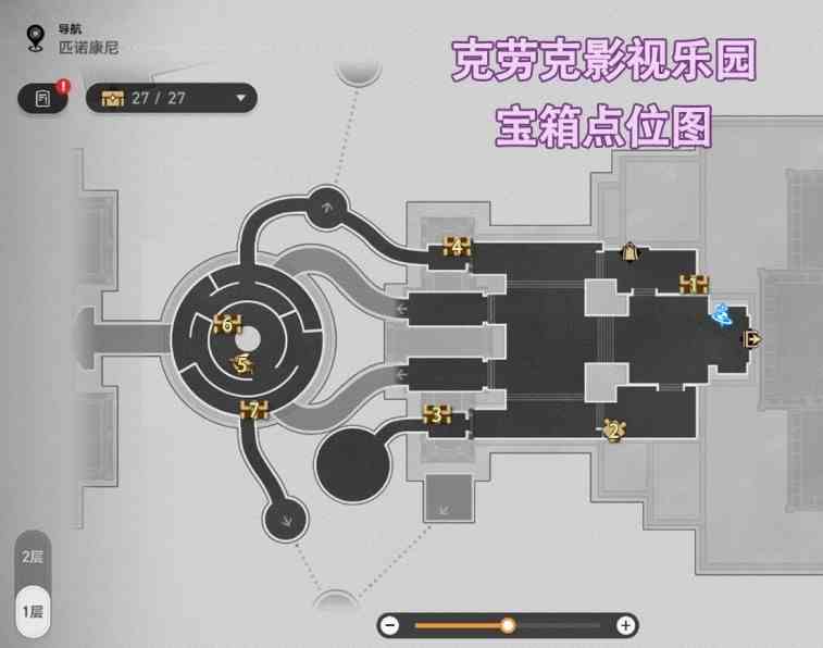 《崩坏星穹铁道》“克劳克影视乐园”宝箱收集指南