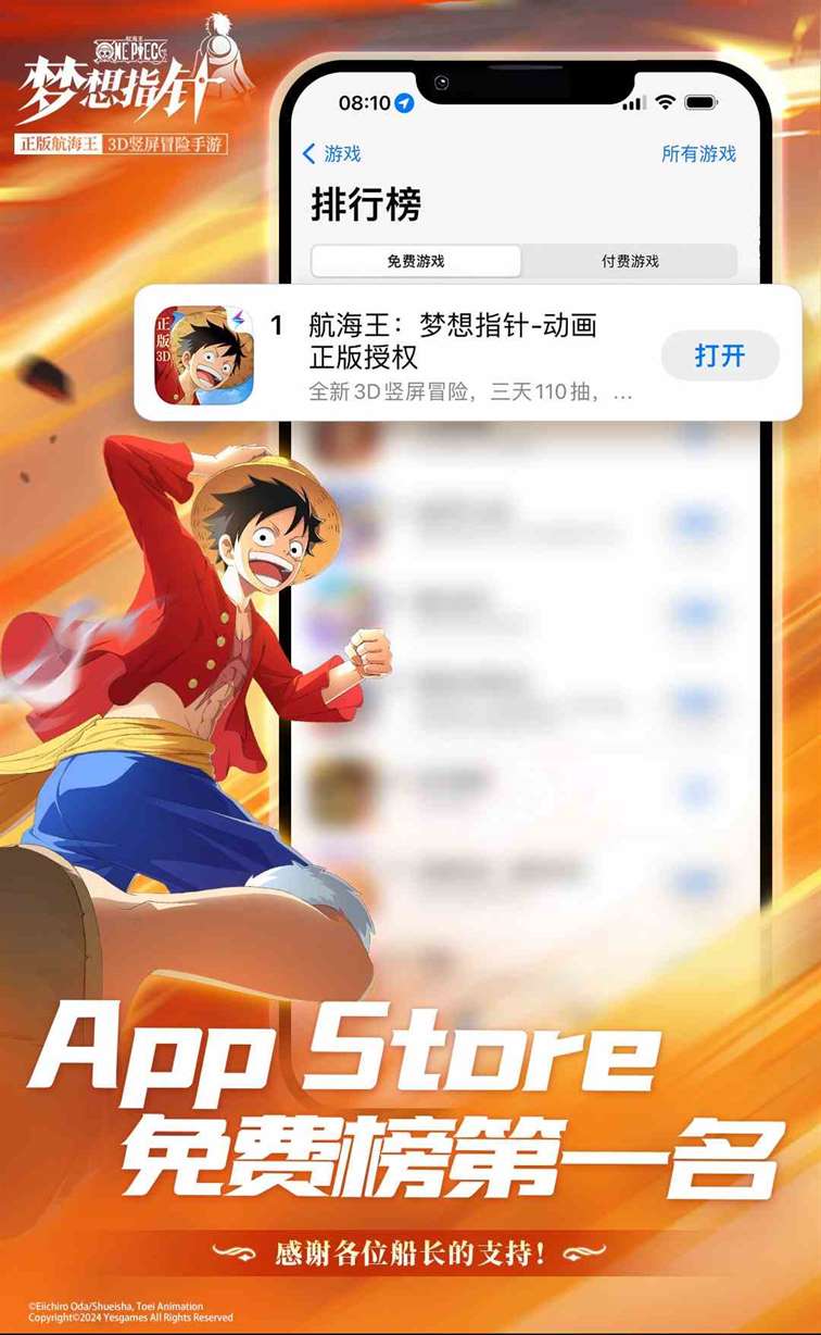 《航海王：梦想指针》登顶App Store免费榜，公测福利汇总