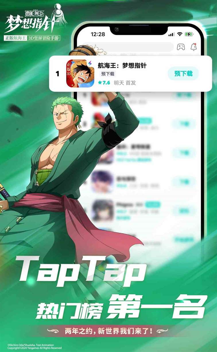 《航海王：梦想指针》登顶App Store免费榜，公测福利汇总