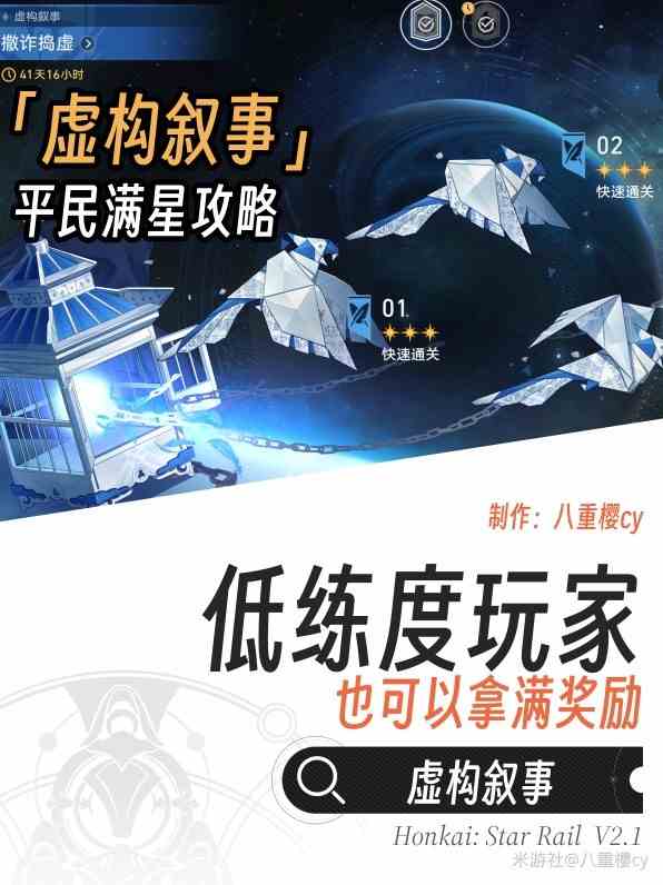 《崩坏星穹铁道》虚构叙事“撒诈捣虚”低配满星攻略