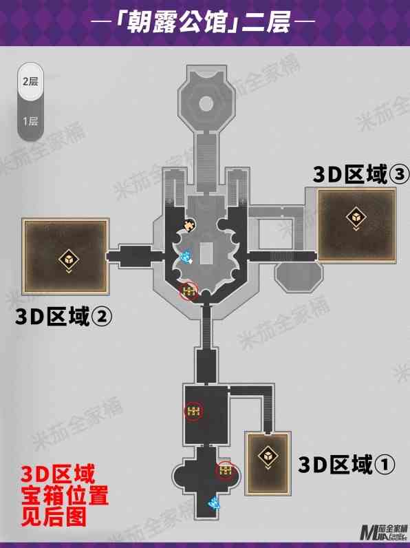 《崩坏星穹铁道》“朝露公馆”宝箱位置一览 朝露公馆扑满在哪