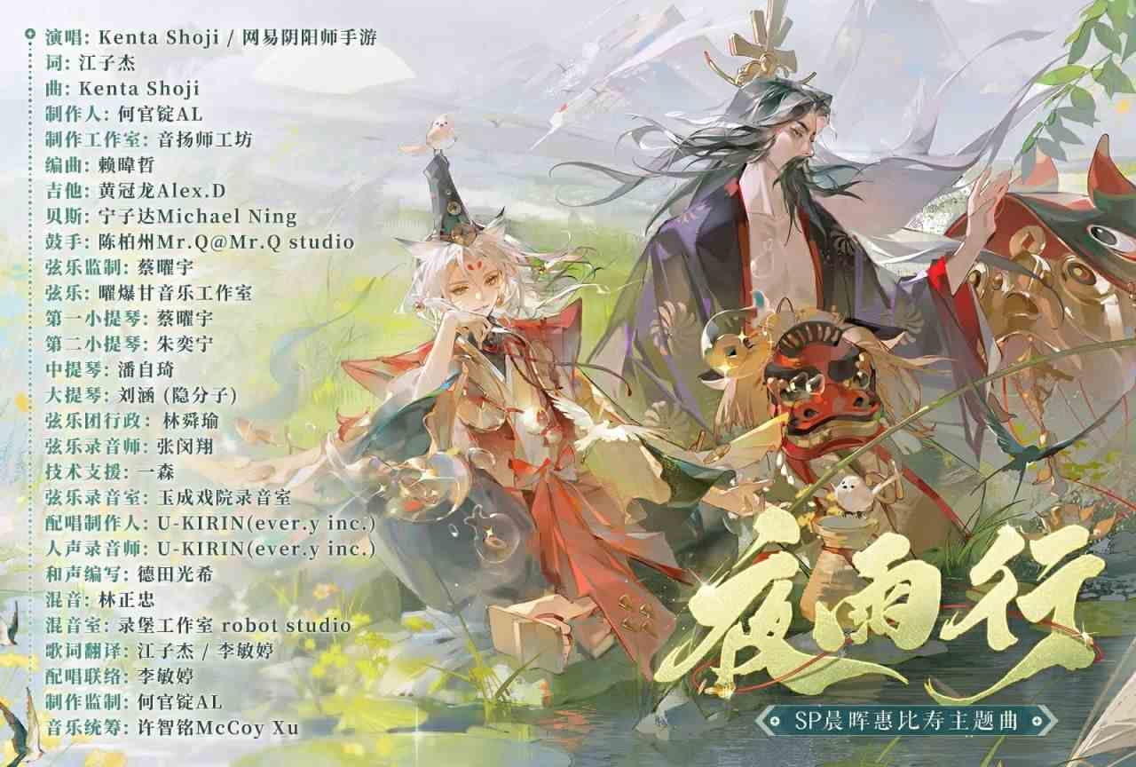 《阴阳师》晨晖惠比寿角色主题曲MV发布，白藏主新皮肤上线！