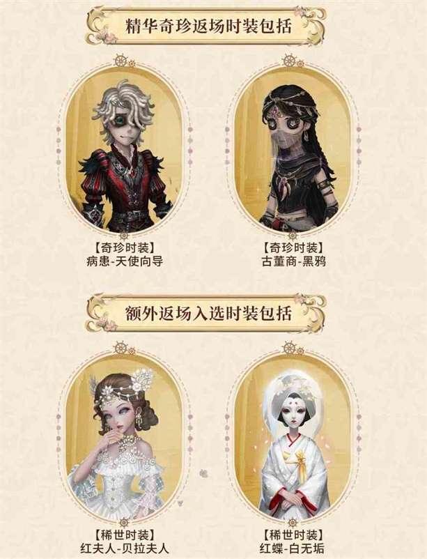 盛典开启《第五人格》六周年庆返场时装今日上线