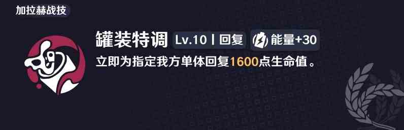 《崩坏星穹铁道》“加拉赫”光锥遗器推荐 加拉赫如何培养