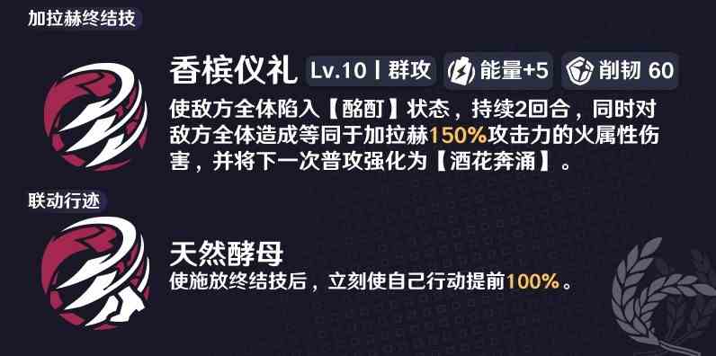 《崩坏星穹铁道》“加拉赫”光锥遗器推荐 加拉赫如何培养