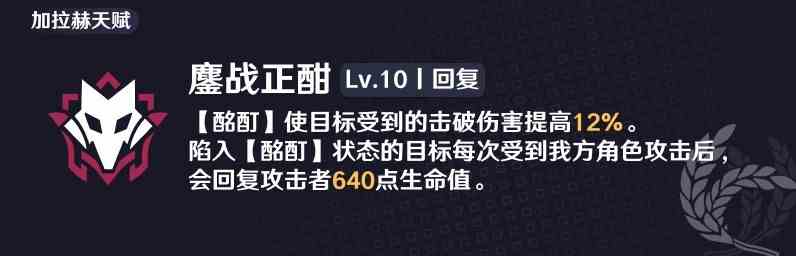 《崩坏星穹铁道》“加拉赫”光锥遗器推荐 加拉赫如何培养