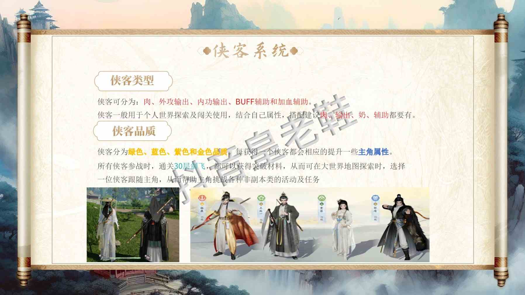 《射雕》手游玩法介绍及注意事项 氪金、战力与装备介绍