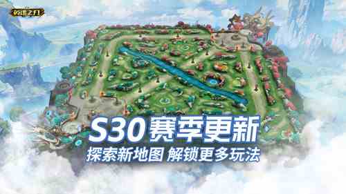 《英魂之刃口袋版》地图扩大40% 全新建筑、野怪等你探索！