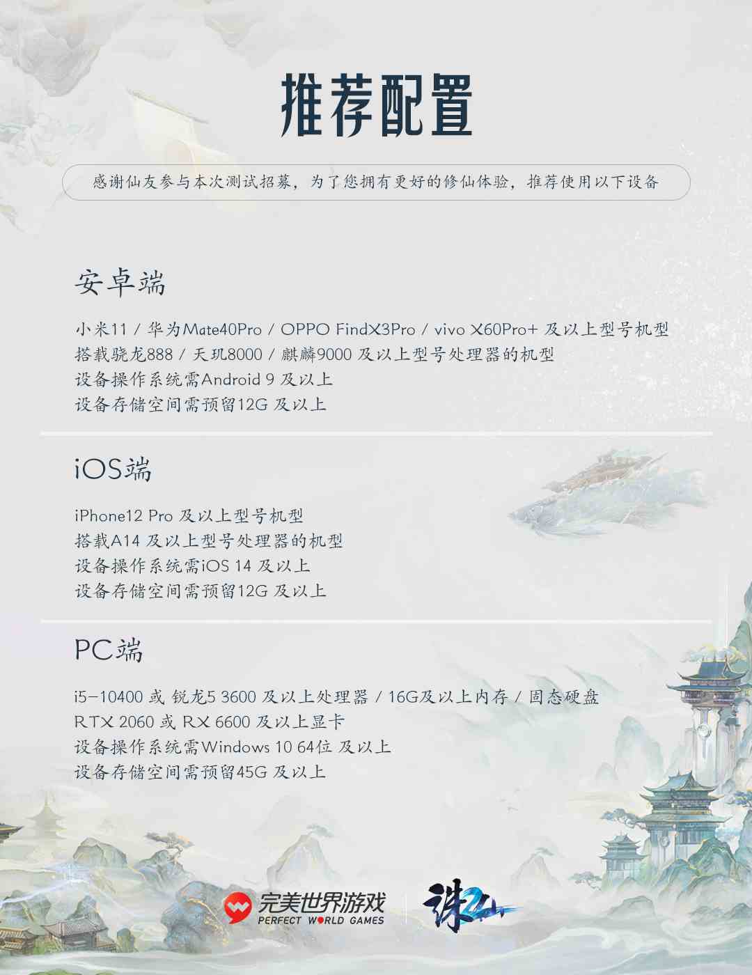 共赴仙侠全新篇章《诛仙2》“无为测试”定档4月23日