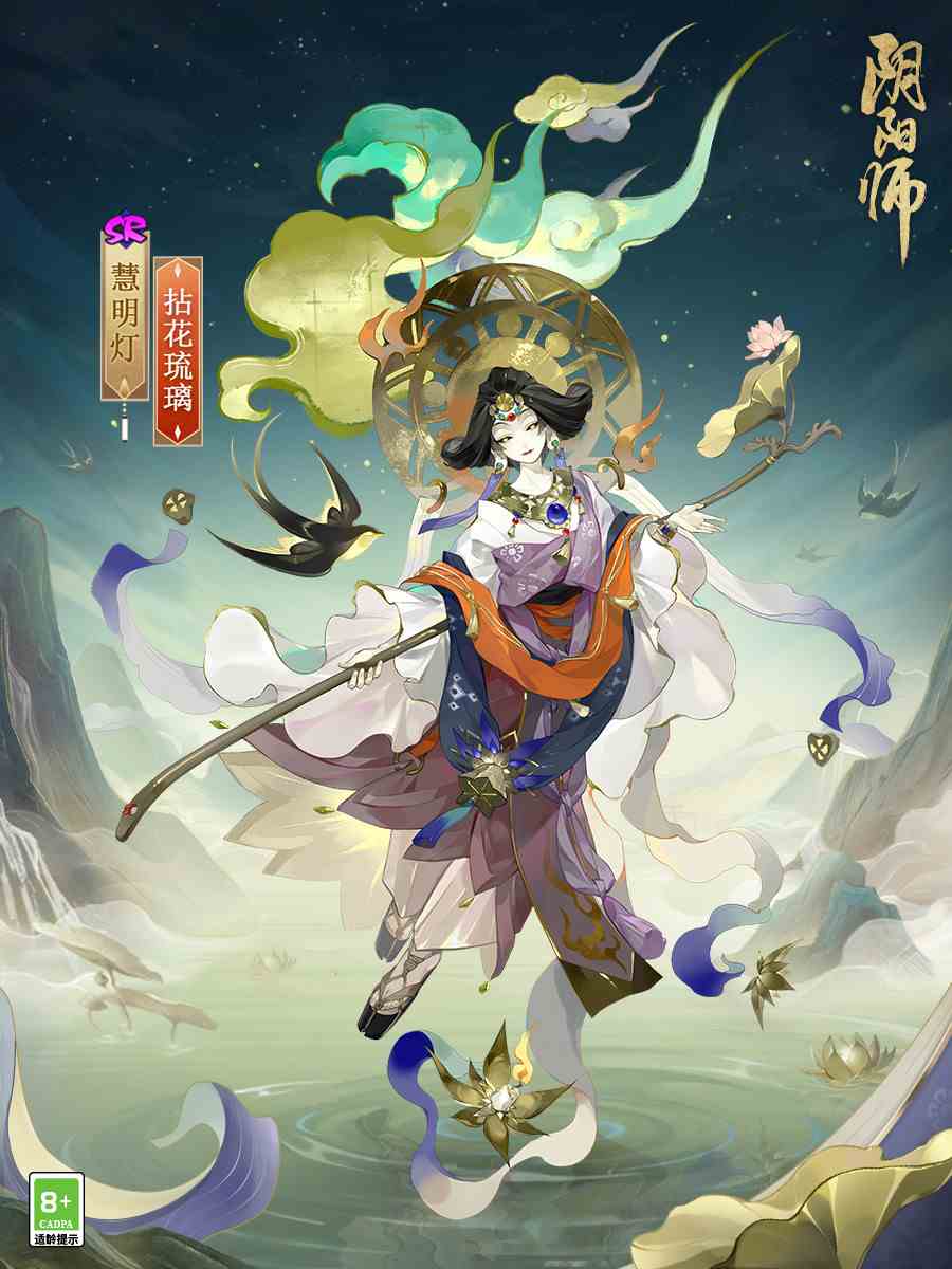 拈花琉璃，明灯渡世《阴阳师》“慧明灯”新皮肤上线