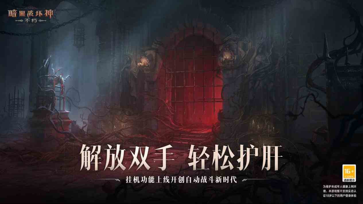 活下去，战到底《暗黑破坏神：不朽》2024春季版本“暗潮突围”今日集结远征