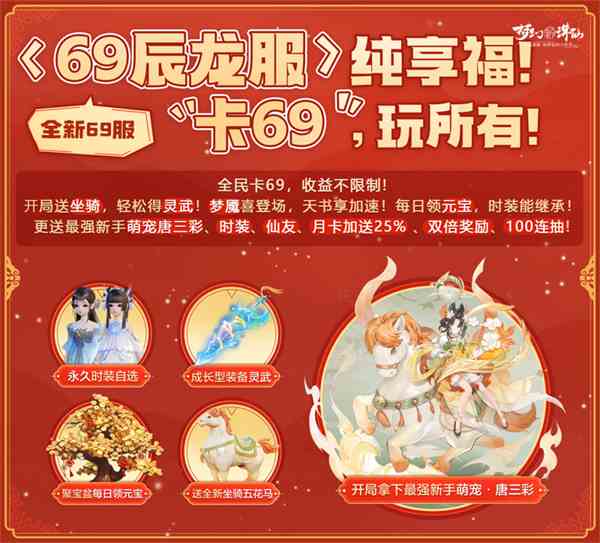 全新69服同庆花朝，《梦幻新诛仙》洛阳限定时装冠绝神州