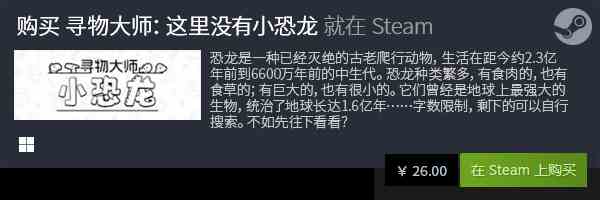 涂色与寻物元素的游戏《寻物大师：这里没有小恐龙》游戏介绍