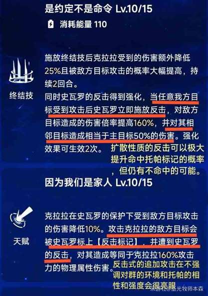 崩坏星穹铁道追击角色技能分析 追加攻击有哪些