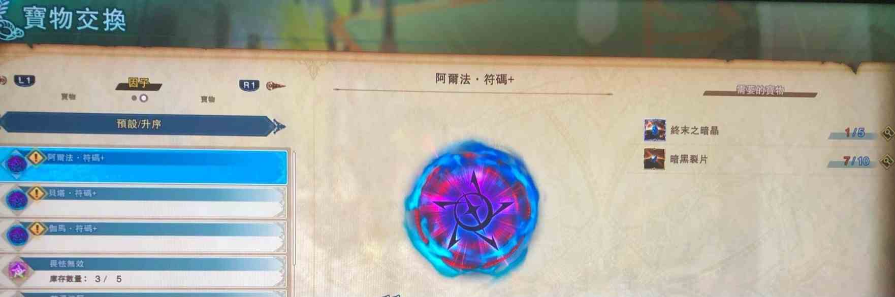 《碧蓝幻想Relink》1.1新增因子展示 新增因子效果一览