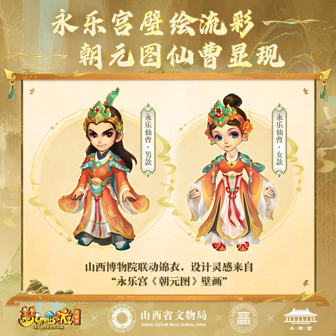 参与即送周边门票《梦幻西游》山西文化联动福利升级！