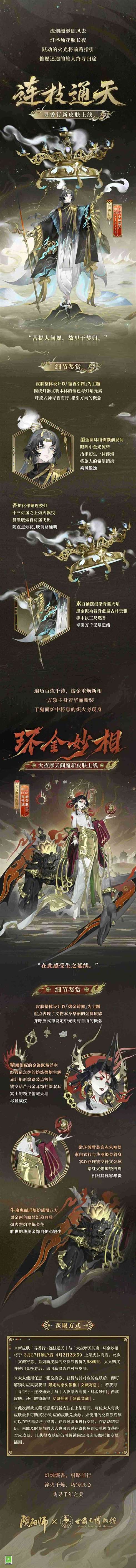 《阴阳师》×甘肃省博物馆合作之